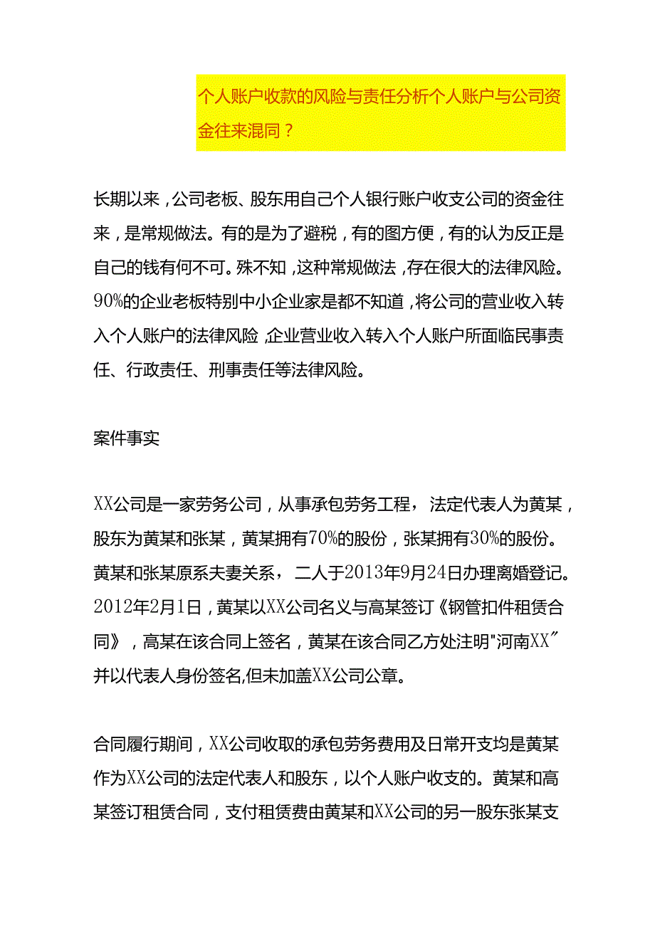 个人账户收款的风险与责任分析.docx_第1页