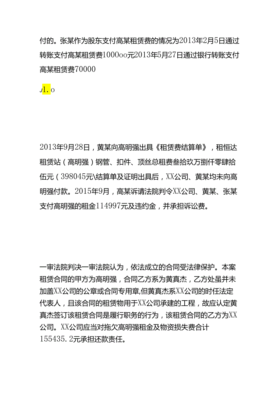 个人账户收款的风险与责任分析.docx_第2页