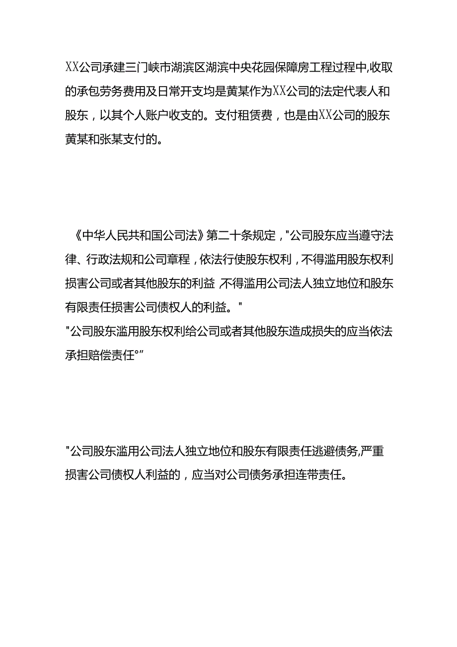 个人账户收款的风险与责任分析.docx_第3页