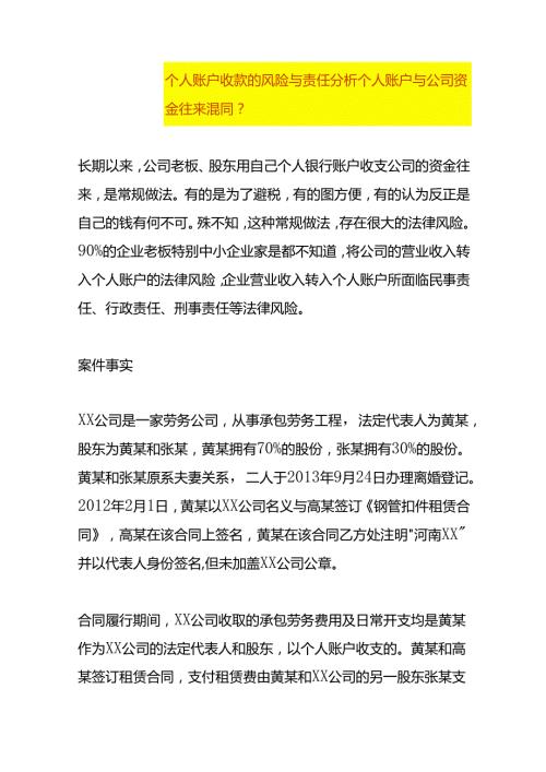 个人账户收款的风险与责任分析.docx