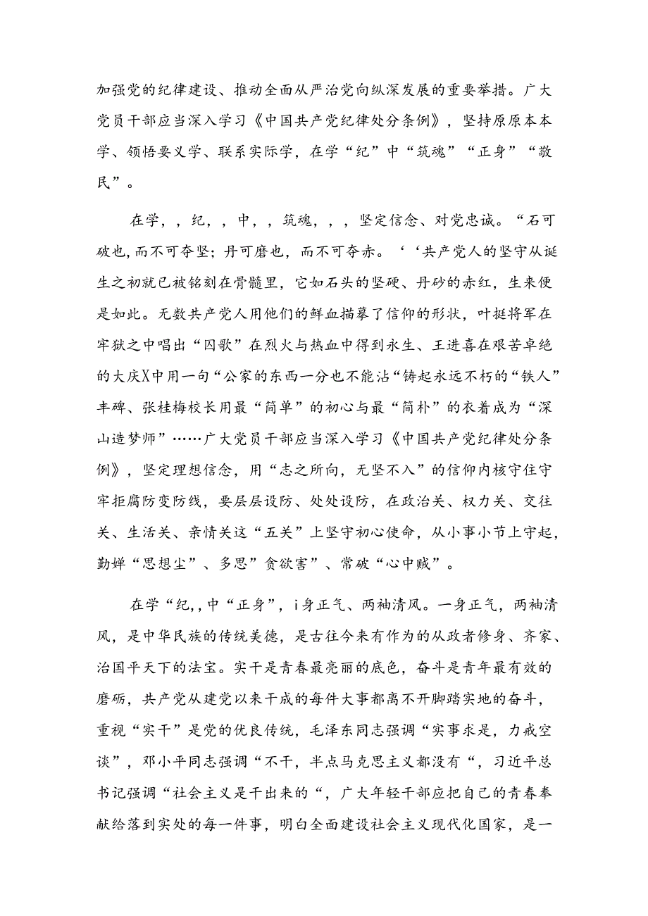 【共9篇】2024年关于围绕在党纪学习教育理论学习中心组的研讨发言材料及心得体会.docx_第3页