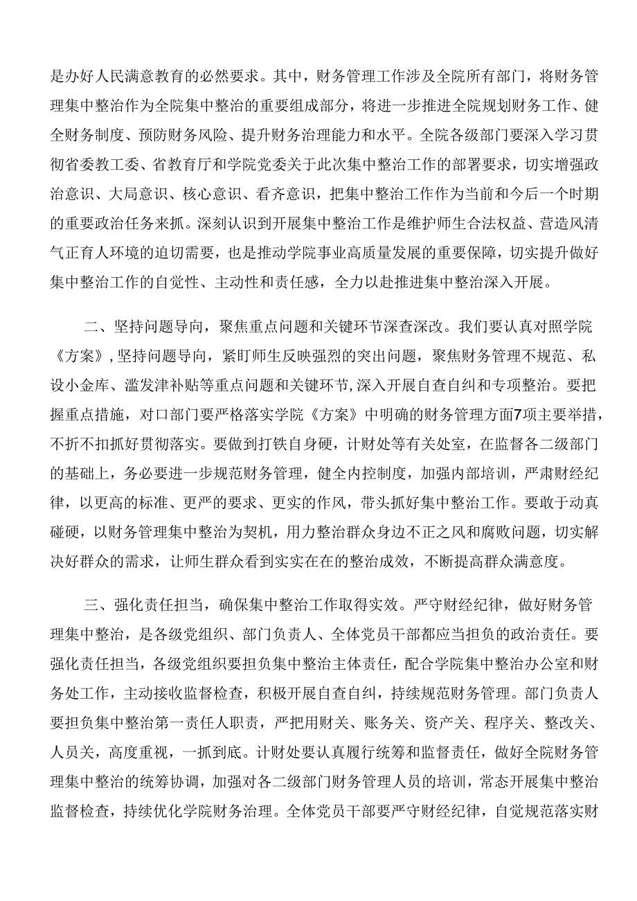 （9篇）开展2024群众身边不正之风和腐败问题集中整治工作的研讨发言材料、学习心得.docx_第2页