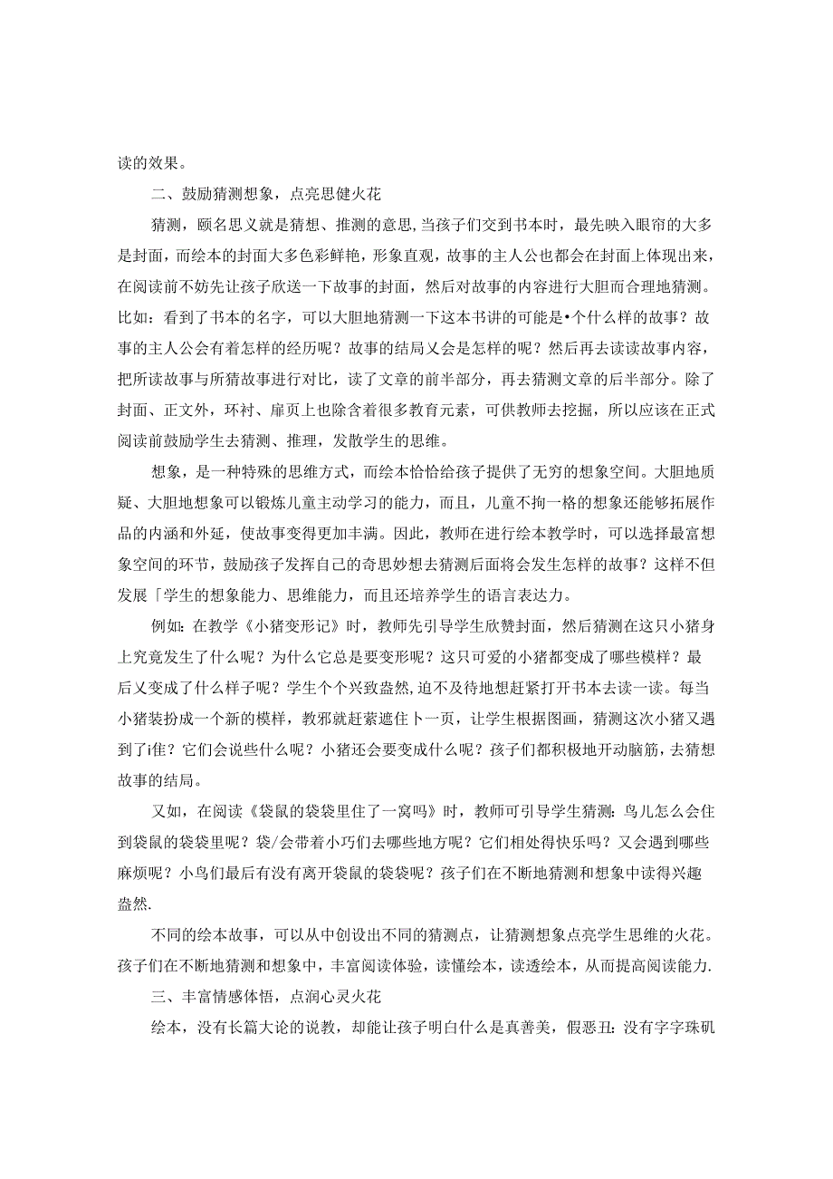 “点”读“绘”意为低段阅读开辟新天地 论文.docx_第2页