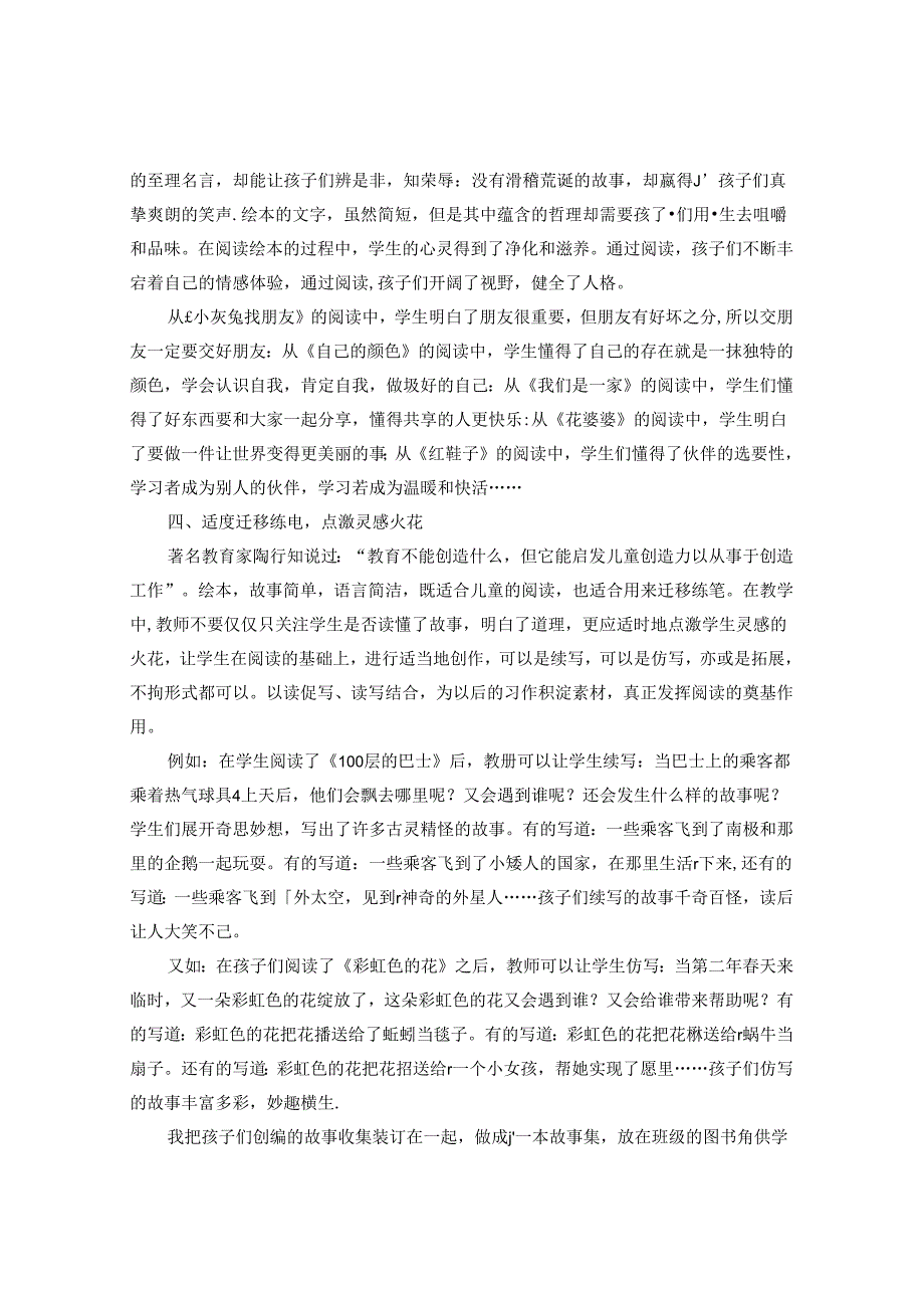 “点”读“绘”意为低段阅读开辟新天地 论文.docx_第3页