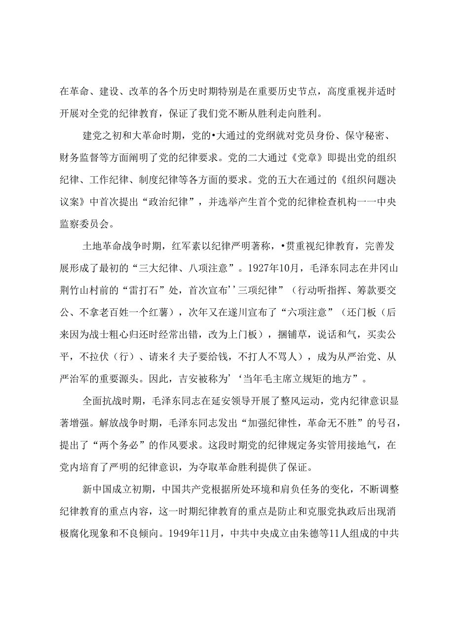 在党纪学习教育读书班上的专题党课辅导讲稿.docx_第2页