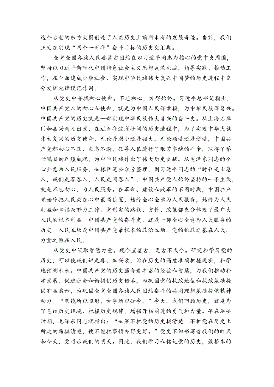 银行员工学习百年党史个人总结3篇.docx_第2页