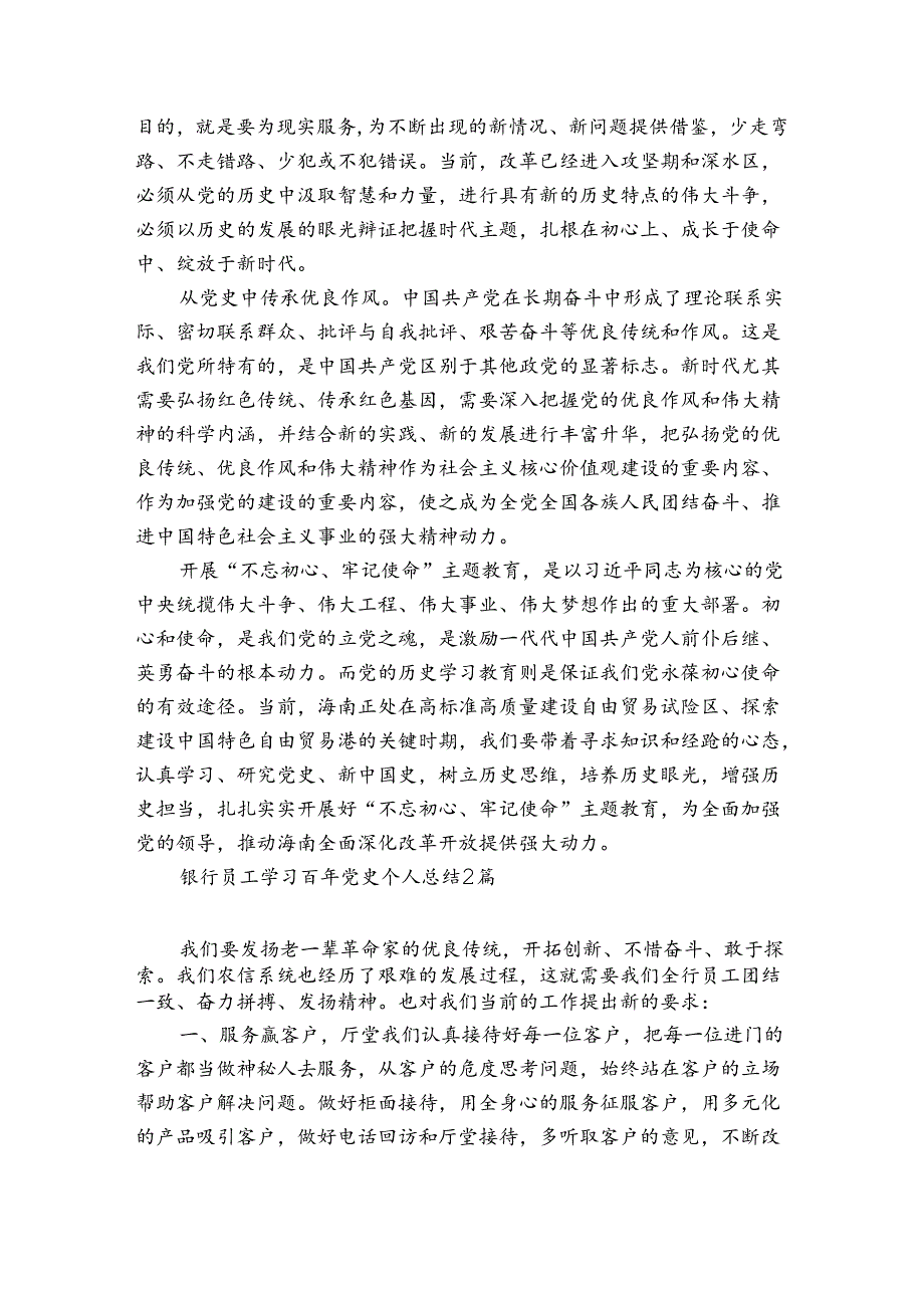 银行员工学习百年党史个人总结3篇.docx_第3页