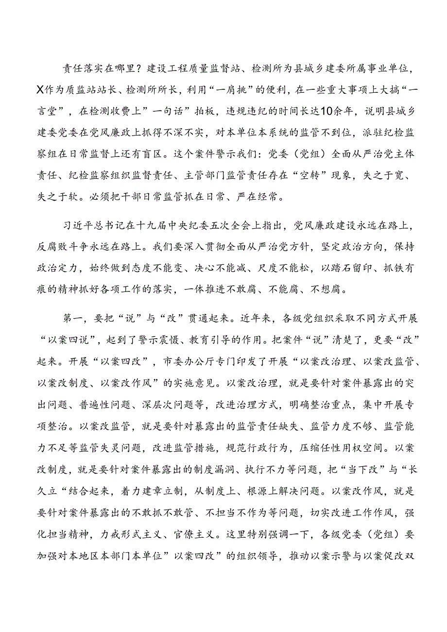 共八篇2024年围绕党纪学习教育关于以案说责和以案说法等“以案四说”交流研讨发言提纲.docx_第3页