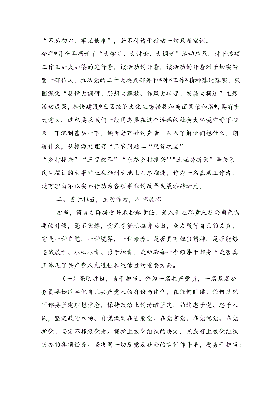 基层公务员学习心得体会.docx_第2页