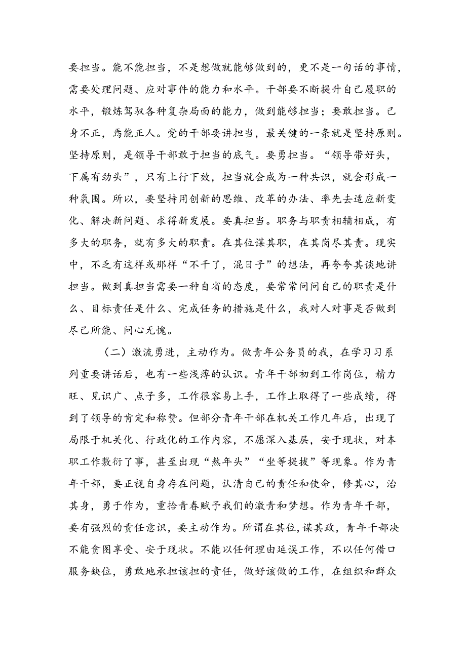 基层公务员学习心得体会.docx_第3页
