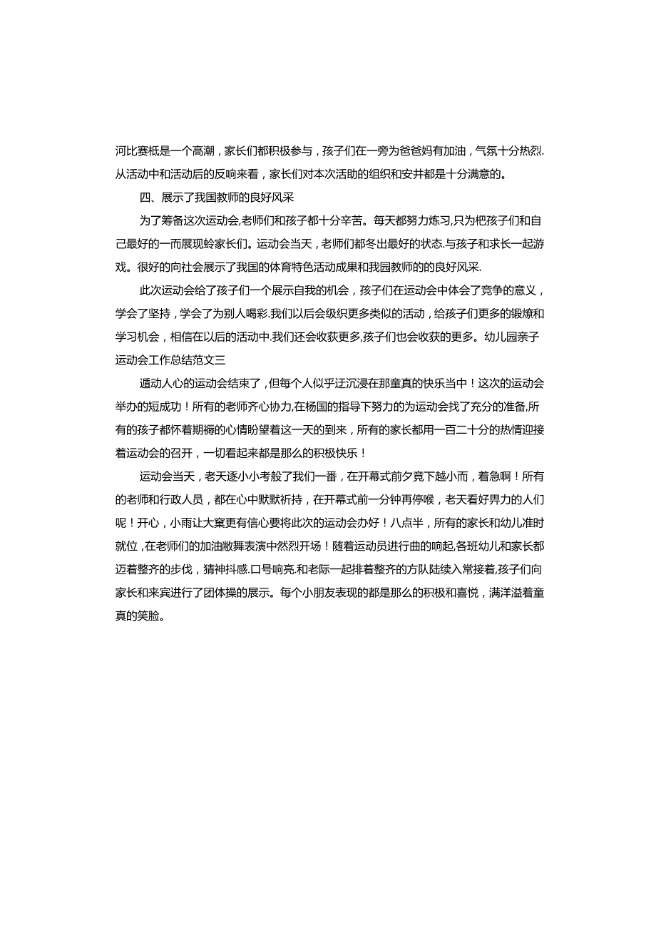 冬季幼儿园运动会活动总结.docx_第2页