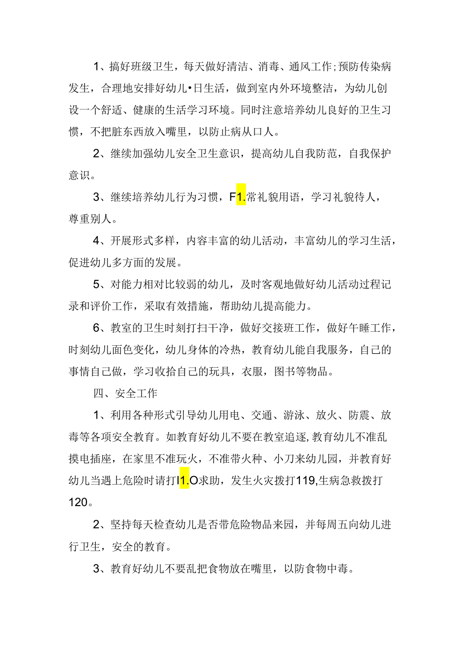 中班保教工作计划第一学期(10篇).docx_第2页