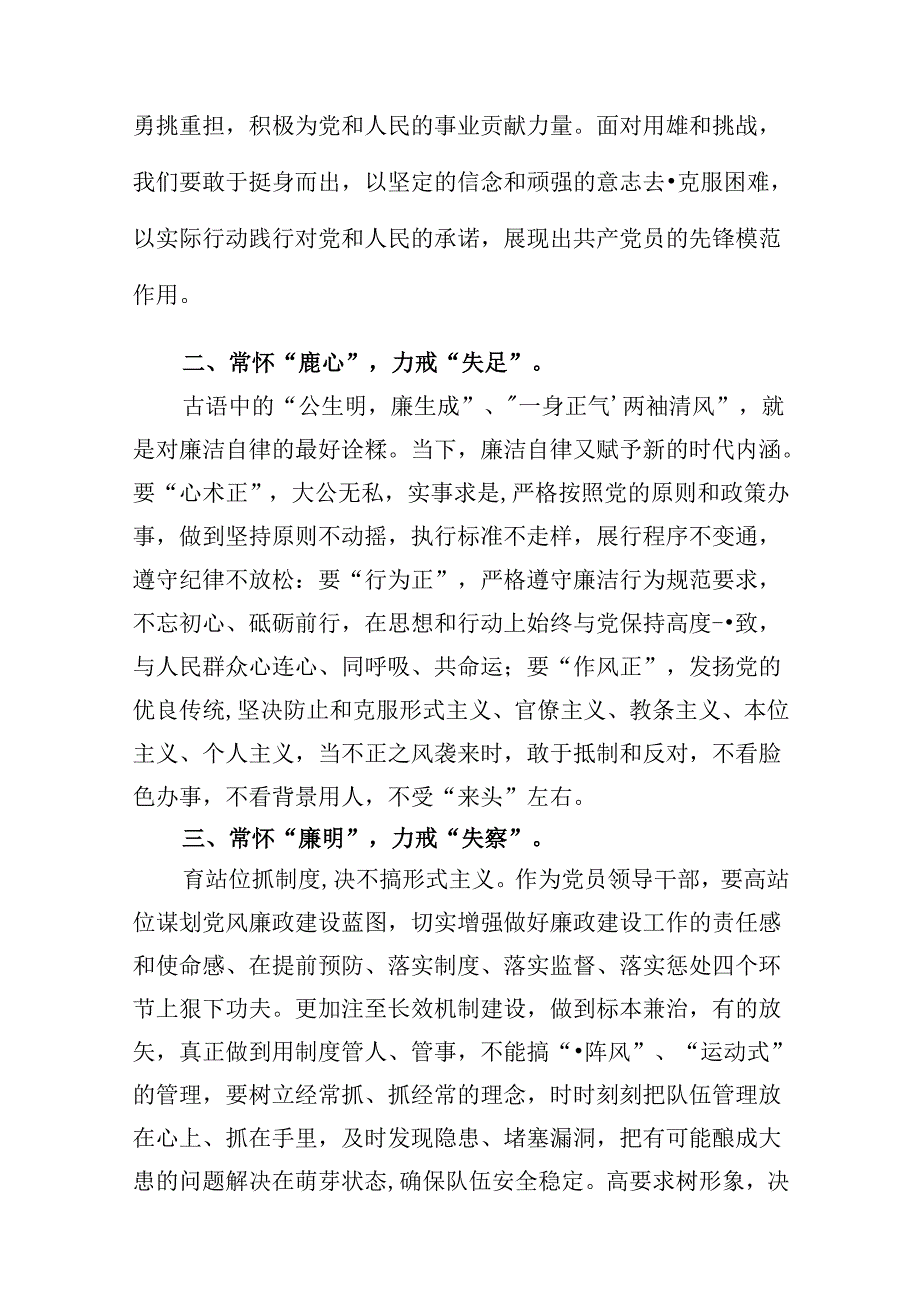 （9篇）【党纪学习教育】在党纪学习教育交流会上的发言稿合集.docx_第3页