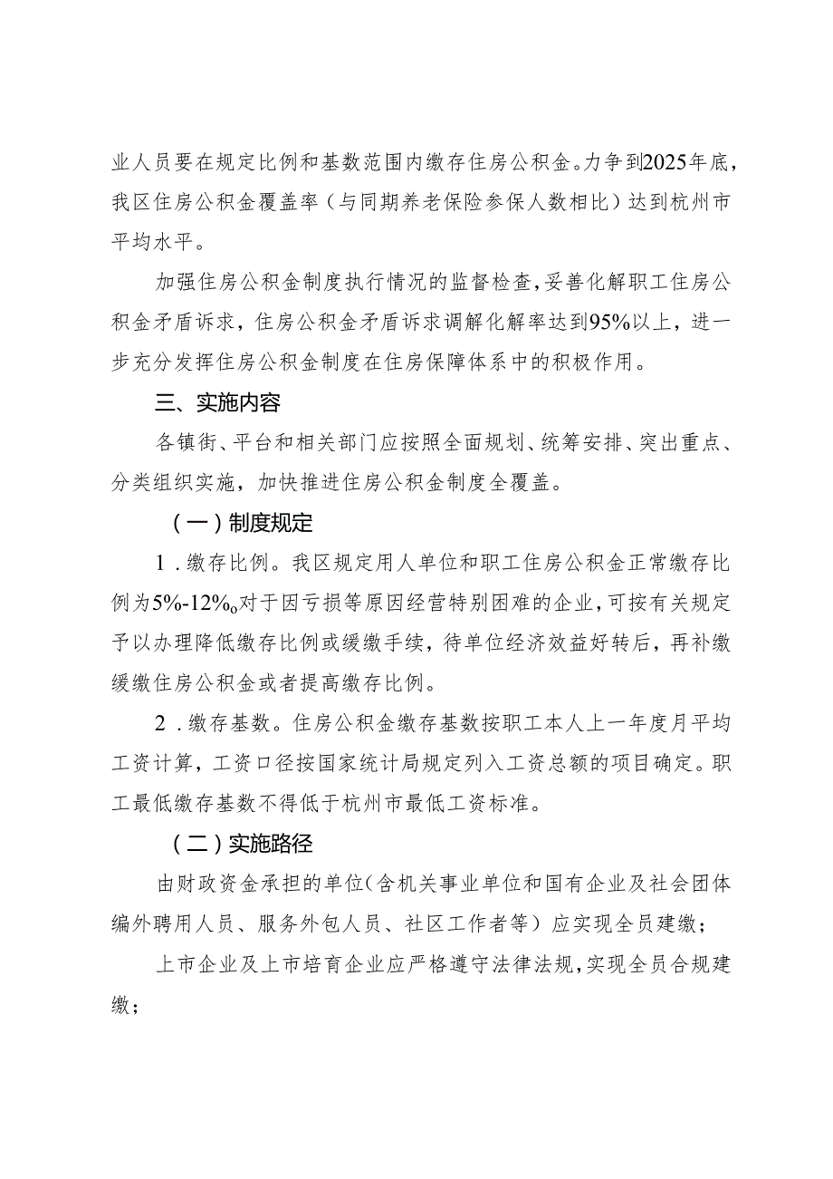临平区人民政府关于推进全面建立住房公积金制度的实施意见.docx_第2页
