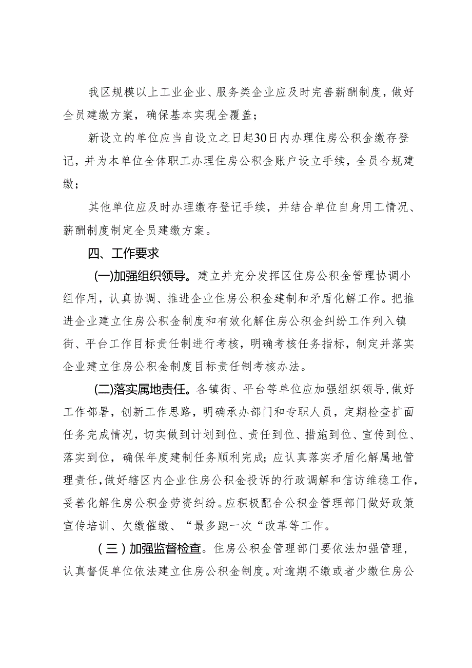 临平区人民政府关于推进全面建立住房公积金制度的实施意见.docx_第3页