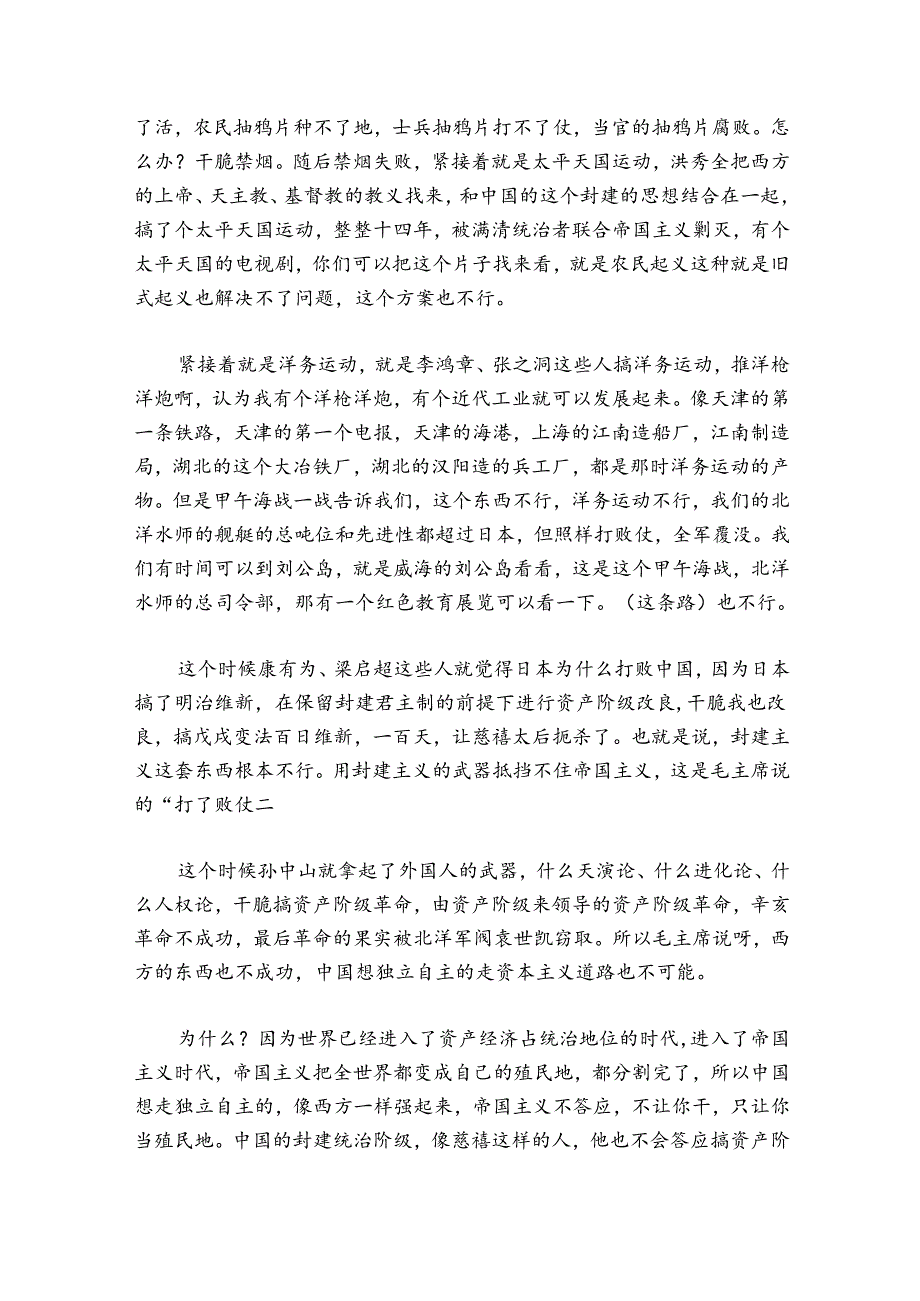 2024七一重要讲话精神宣讲稿10篇.docx_第2页