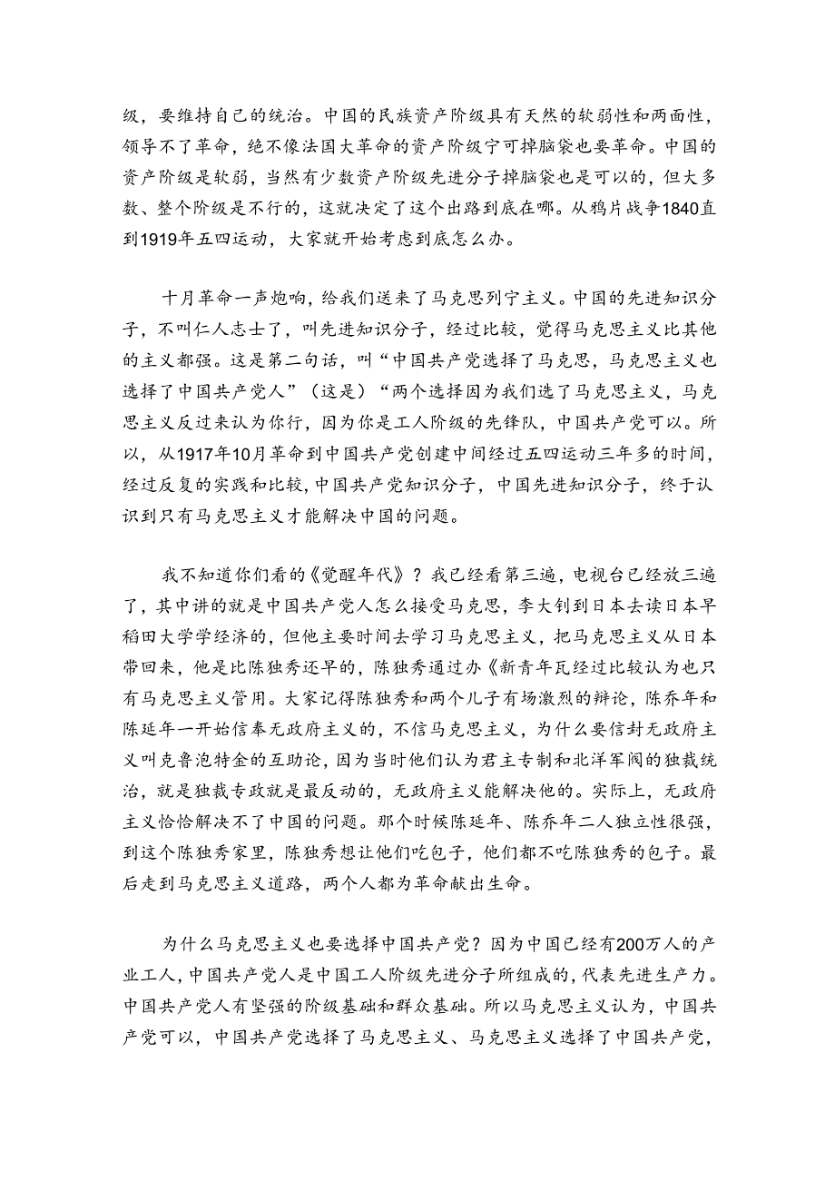 2024七一重要讲话精神宣讲稿10篇.docx_第3页