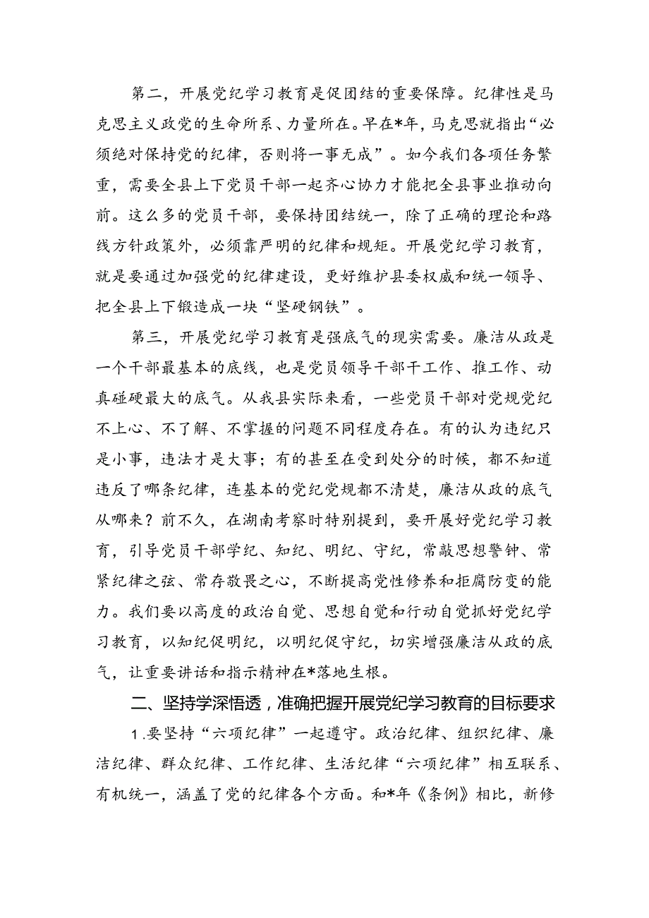 党纪学习教育辅导体会研讨发言4篇供参考.docx_第2页