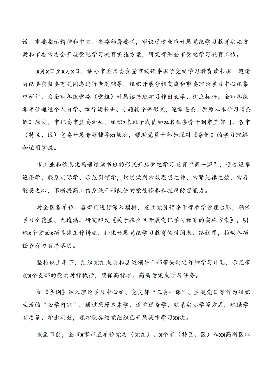 （九篇）2024年党纪学习教育阶段性工作情况报告附主要做法.docx_第2页