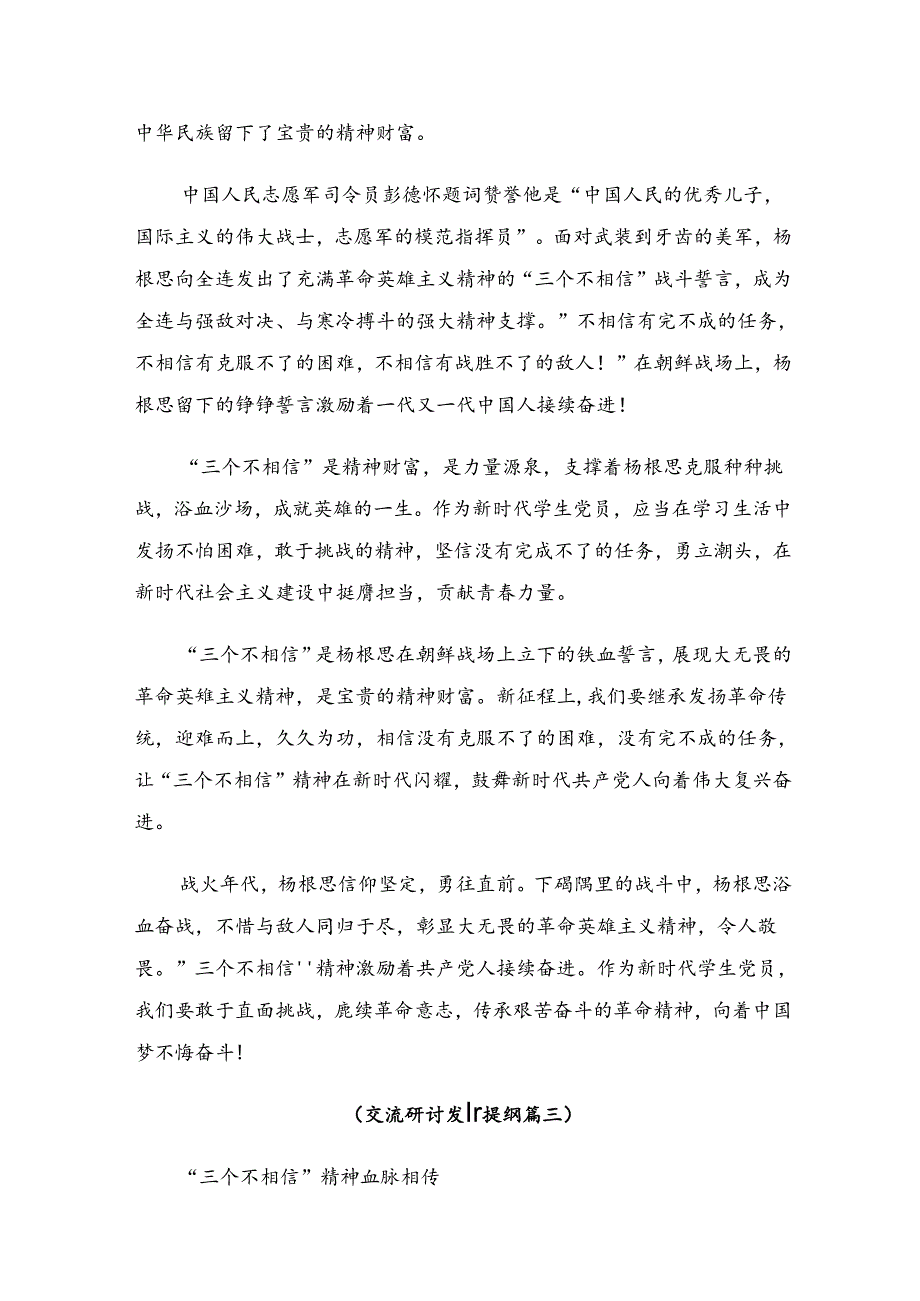 学习2024“三个不相信”英雄宣言交流发言提纲（七篇）.docx_第3页