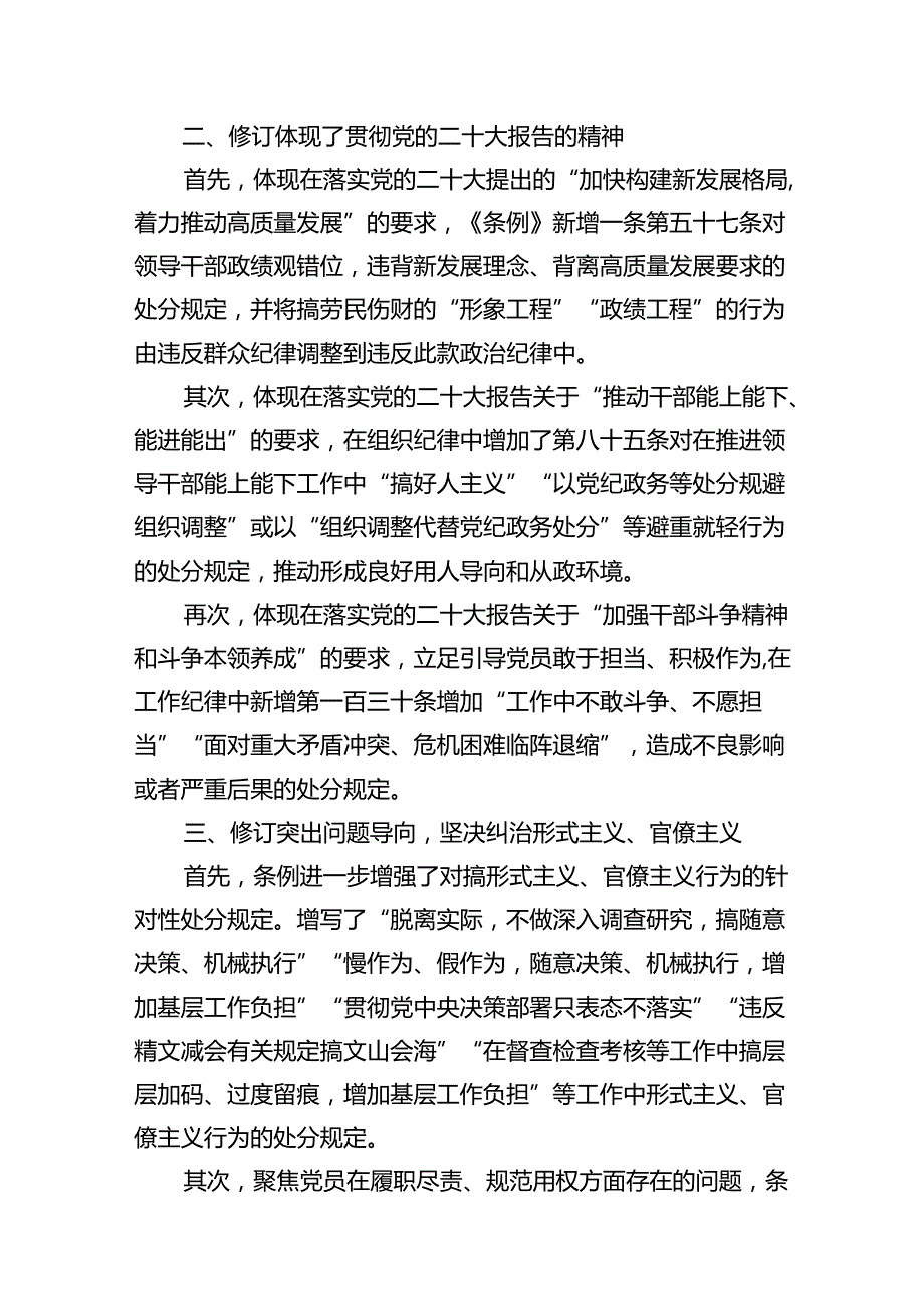 2024年党纪学习教育专题学习新修订的《中国共产党纪律处分条例》党课讲稿宣讲稿13篇(最新精选).docx_第3页