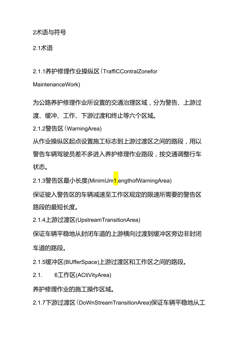 公路养护安全作业规程104x.docx_第2页