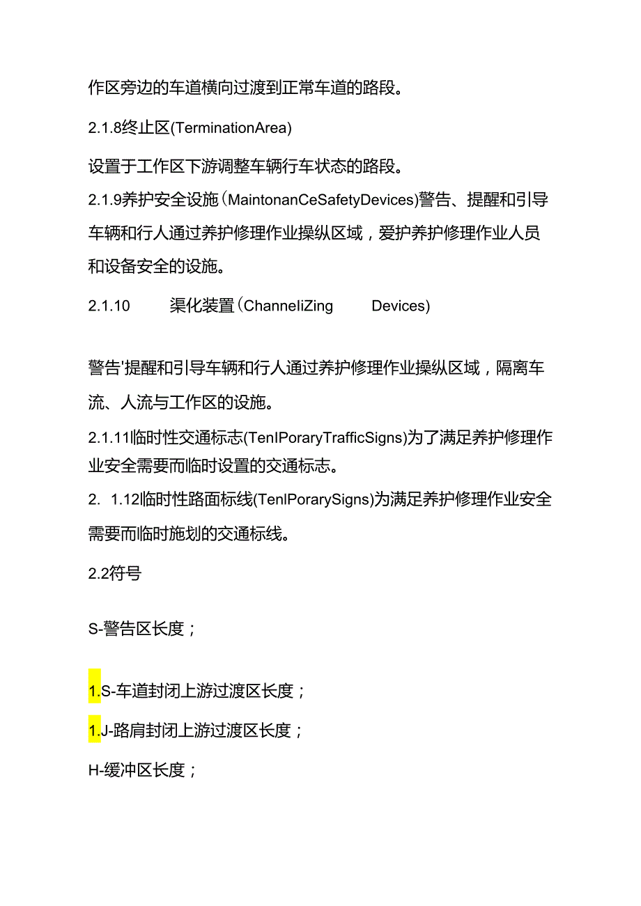 公路养护安全作业规程104x.docx_第3页