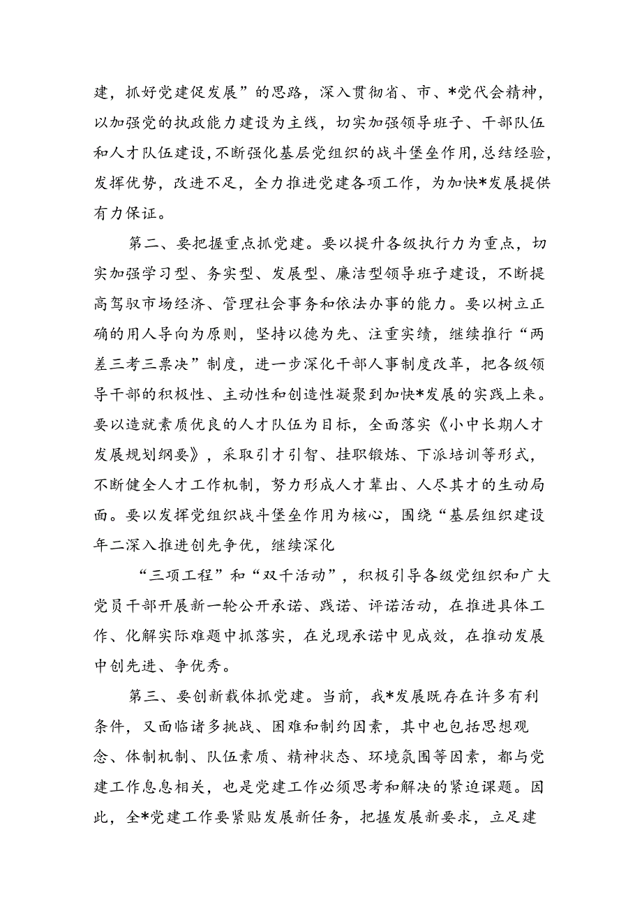 （11篇）区委书记在庆祝中国共产党成立103周年暨“七一”表彰大会上的讲话范文.docx_第3页