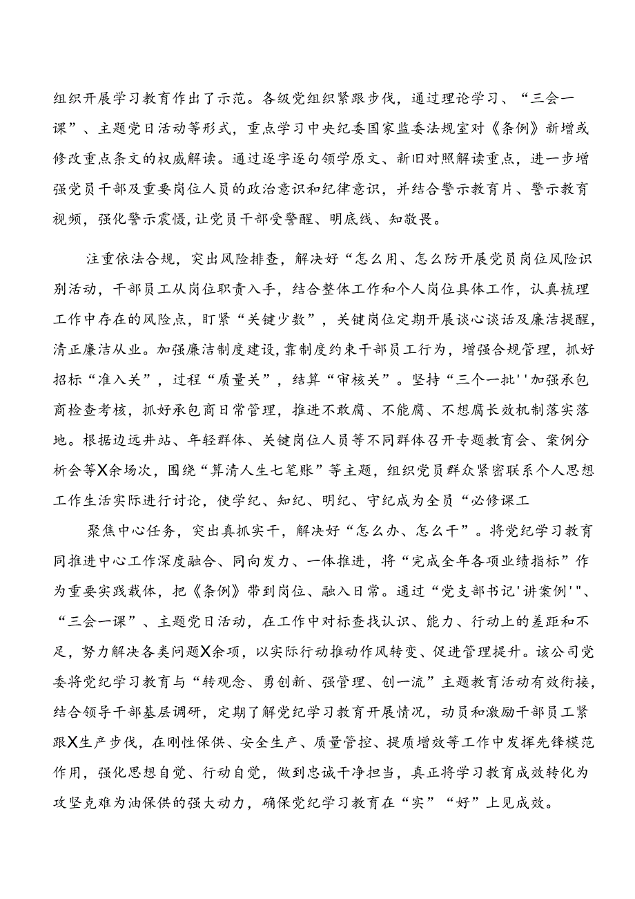 2024年党纪学习教育阶段性情况汇报和工作成效.docx_第2页