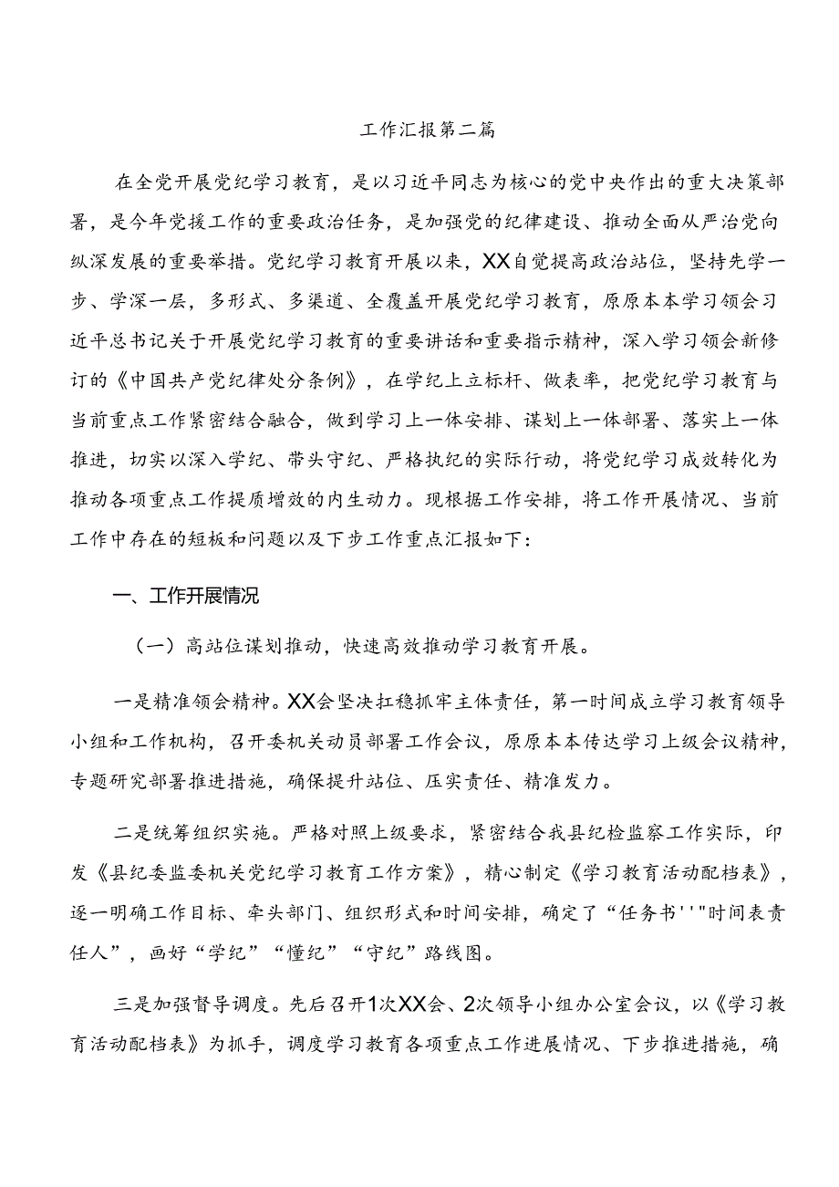 2024年党纪学习教育阶段性情况汇报和工作成效.docx_第3页