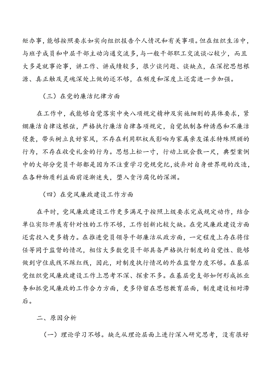 2024关于开展党纪专题学习以案促改自我检查发言提纲7篇.docx_第2页