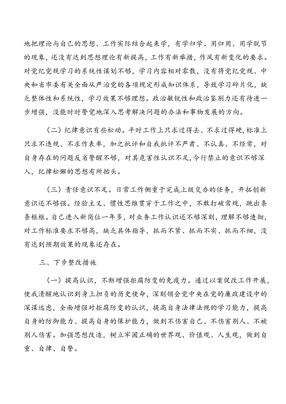 2024关于开展党纪专题学习以案促改自我检查发言提纲7篇.docx_第3页