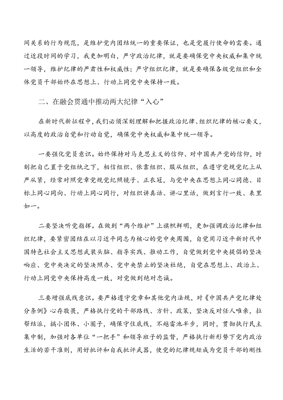 10篇汇编生活纪律及组织纪律等“六大纪律”的研讨交流发言材.docx_第2页