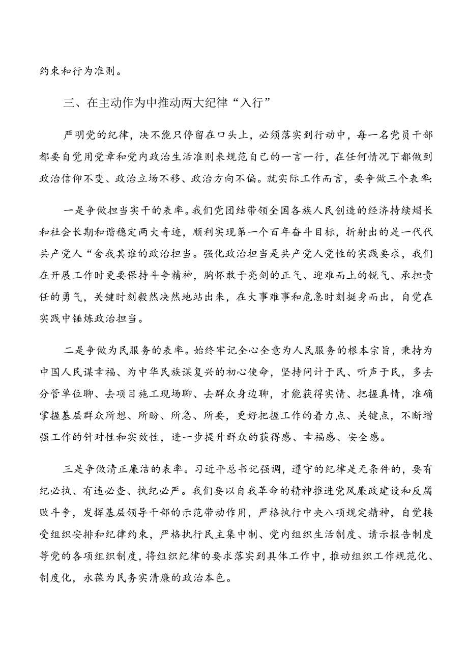 10篇汇编生活纪律及组织纪律等“六大纪律”的研讨交流发言材.docx_第3页