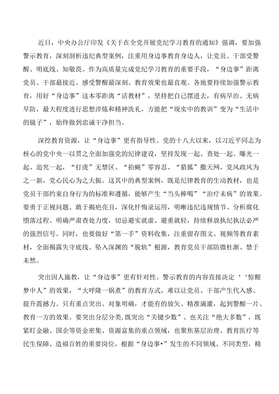 以案说纪、以案为鉴等“以案四说”的专题研讨发言.docx_第3页