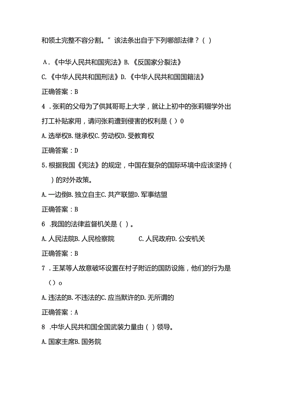 2024年第九学校“学宪法、讲宪法”活动竞赛题库及答案.docx_第2页