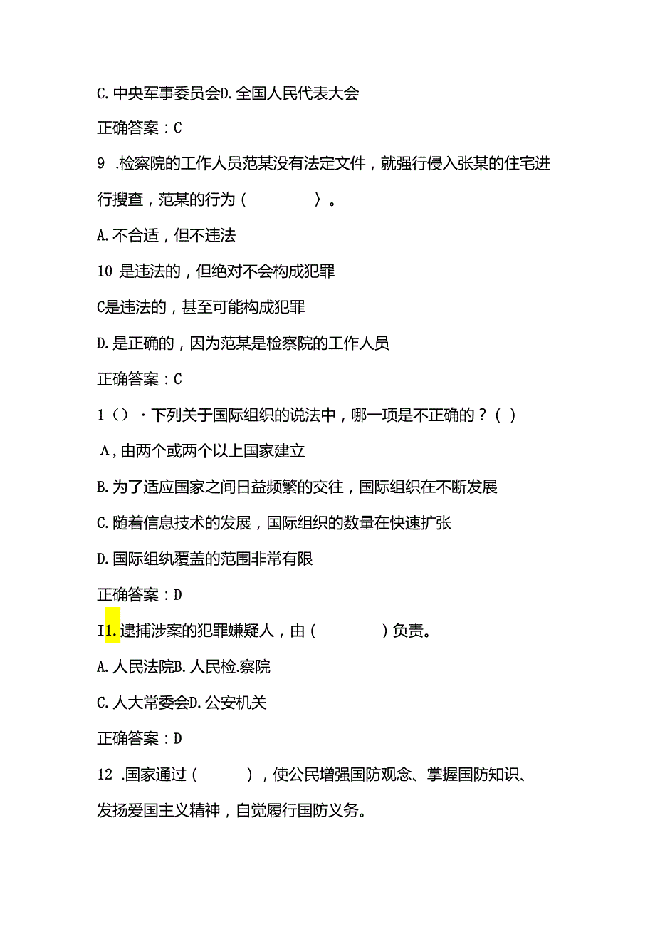 2024年第九学校“学宪法、讲宪法”活动竞赛题库及答案.docx_第3页
