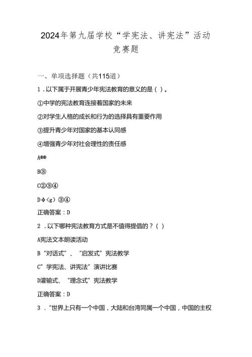 2024年第九学校“学宪法、讲宪法”活动竞赛题库及答案.docx