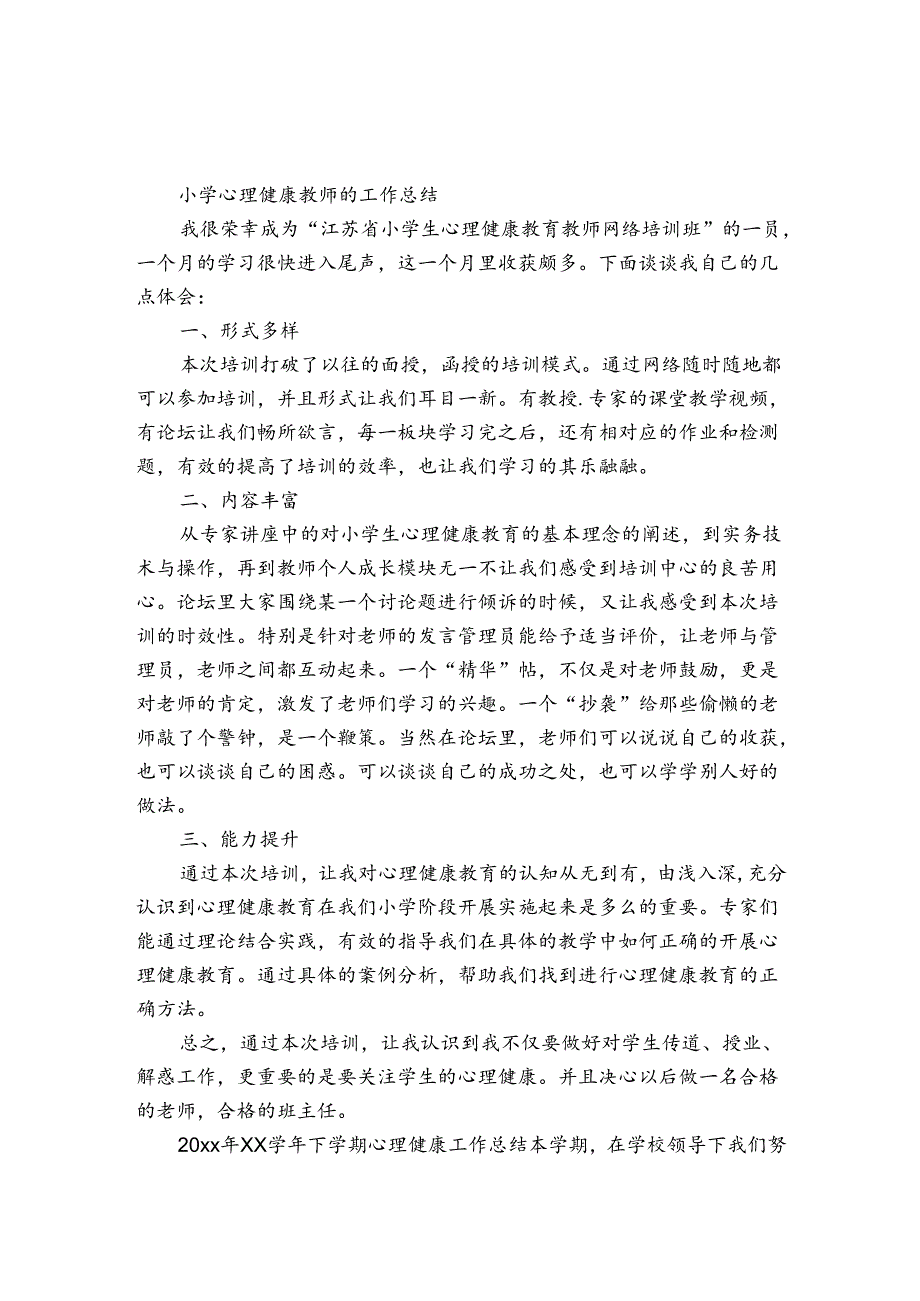 小学心理健康教师的工作总结.docx_第1页