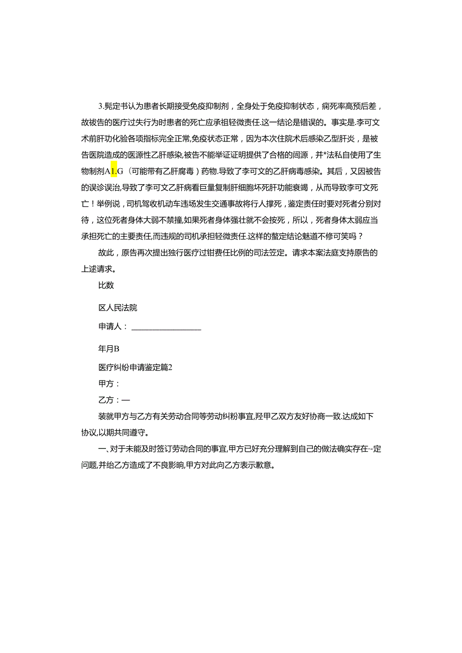 医疗纠纷申请鉴定.docx_第2页