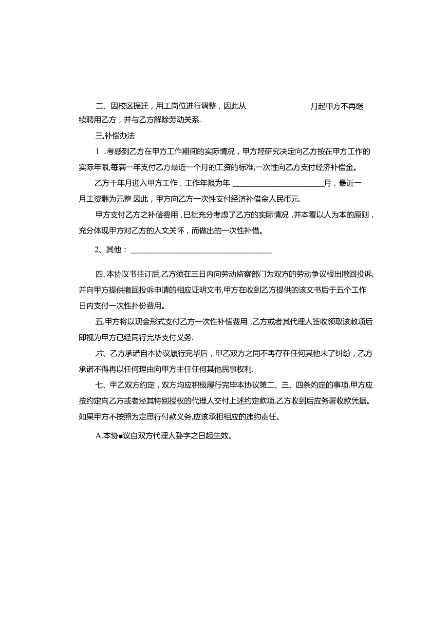 医疗纠纷申请鉴定.docx_第3页