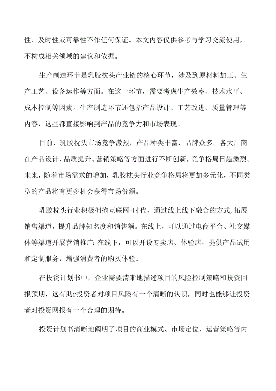 乳胶枕头生产项目投资计划书.docx_第2页