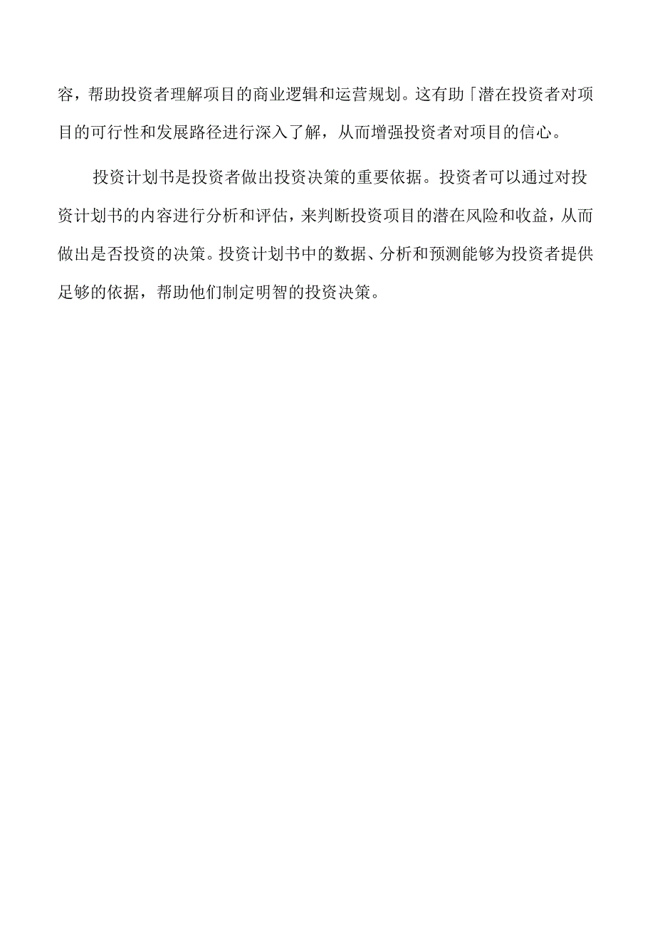 乳胶枕头生产项目投资计划书.docx_第3页