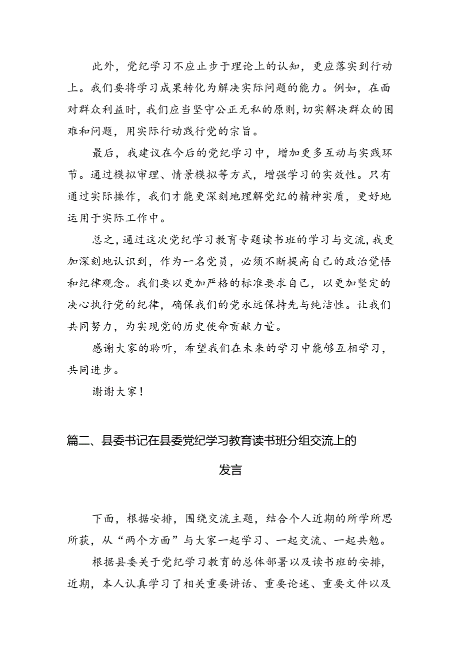 （16篇）在党纪学习教育专题读书班交流发言范文.docx_第3页