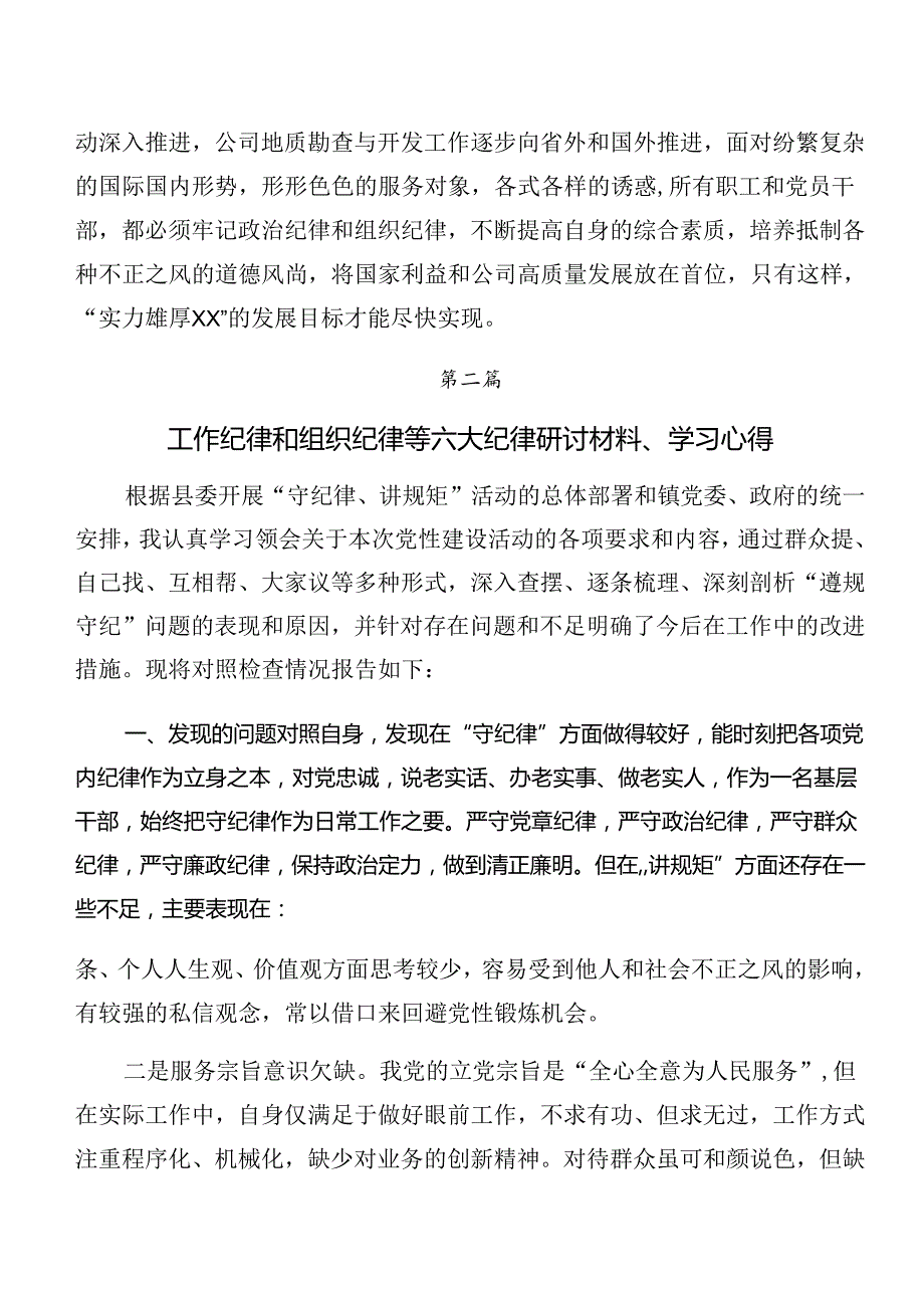 （多篇汇编）党纪学习教育廉洁纪律工作纪律等“六项纪律”的研讨材料、党课讲稿.docx_第3页