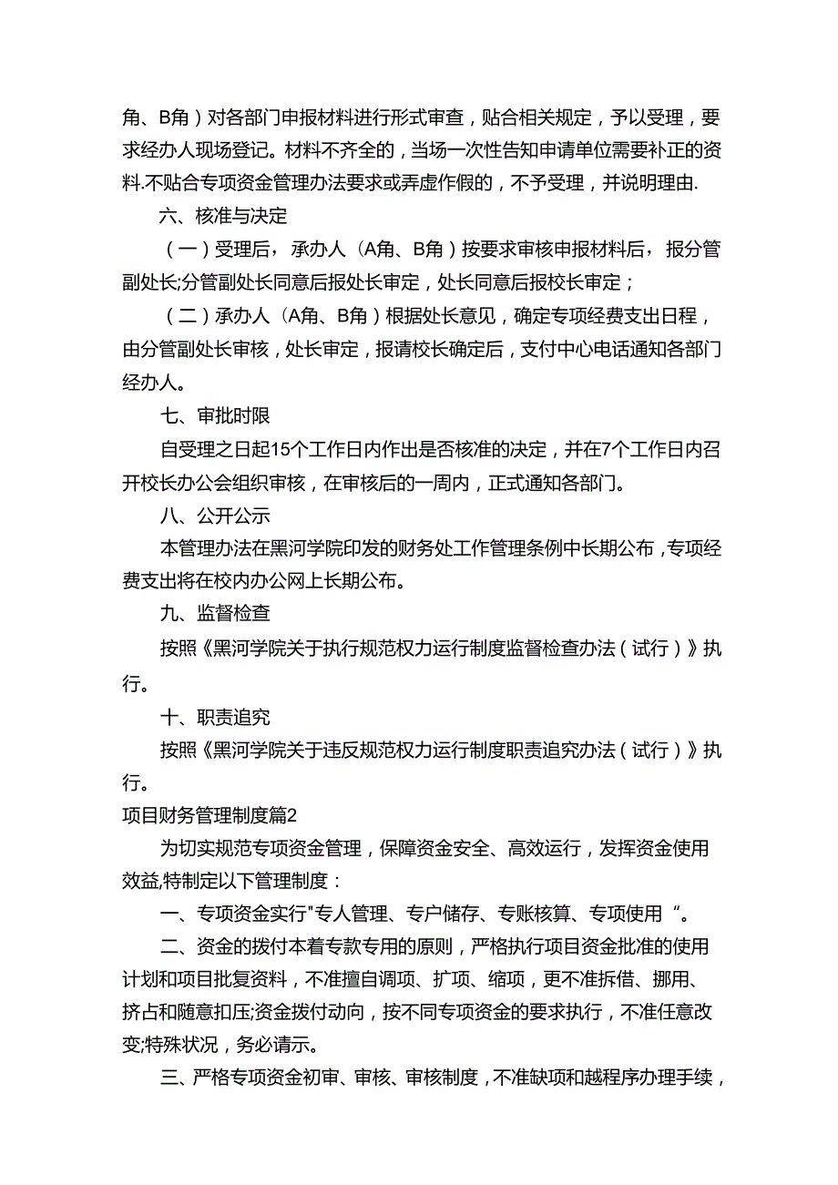 项目财务管理制度.docx_第2页