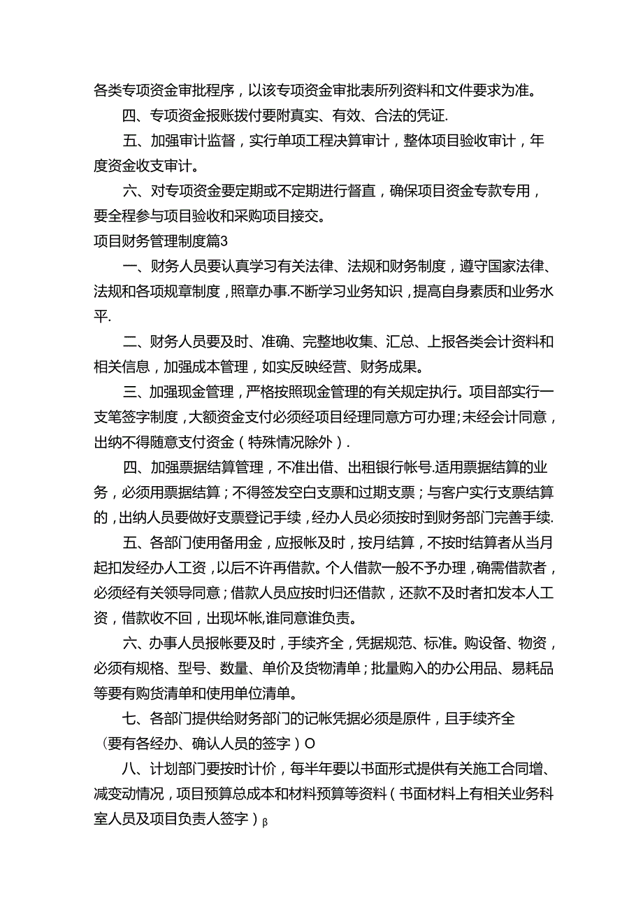 项目财务管理制度.docx_第3页