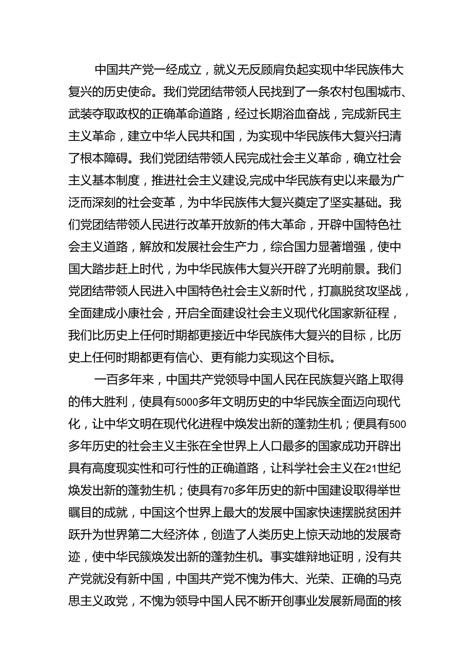 2024年国企公司“七一”专题党课讲稿范文八篇（精选版）.docx_第3页