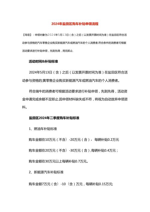 2024年深圳盐田购车补贴申领流程.docx