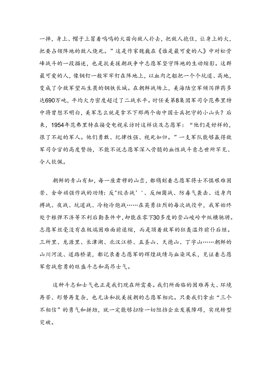 （9篇）2024年围绕杨根思连英雄事迹交流研讨发言.docx_第2页